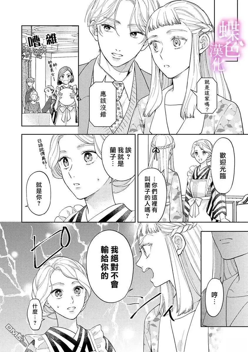 《劝嫁～大正贵公子的强势求婚～》第27话 第25页
