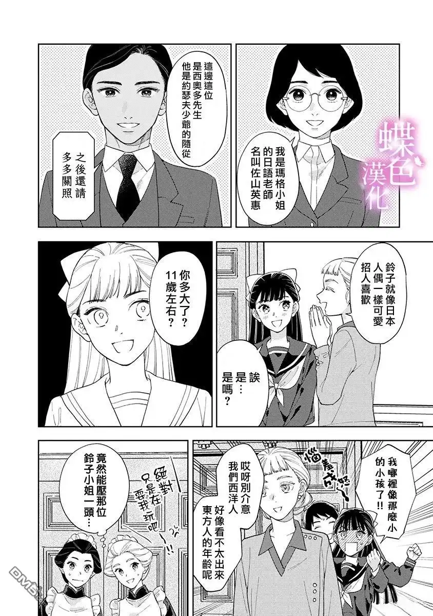 《劝嫁～大正贵公子的强势求婚～》第27话 第21页
