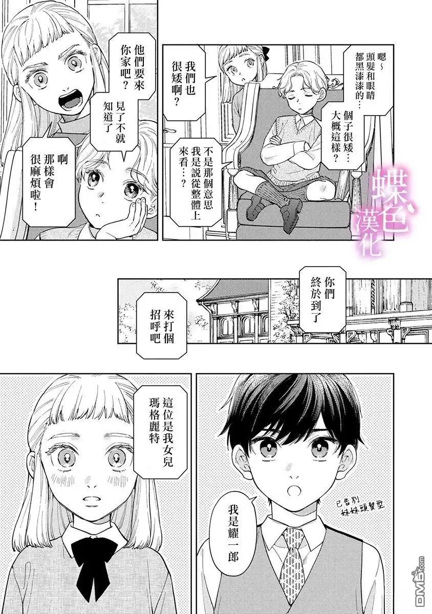 《劝嫁～大正贵公子的强势求婚～》第27话 第4页