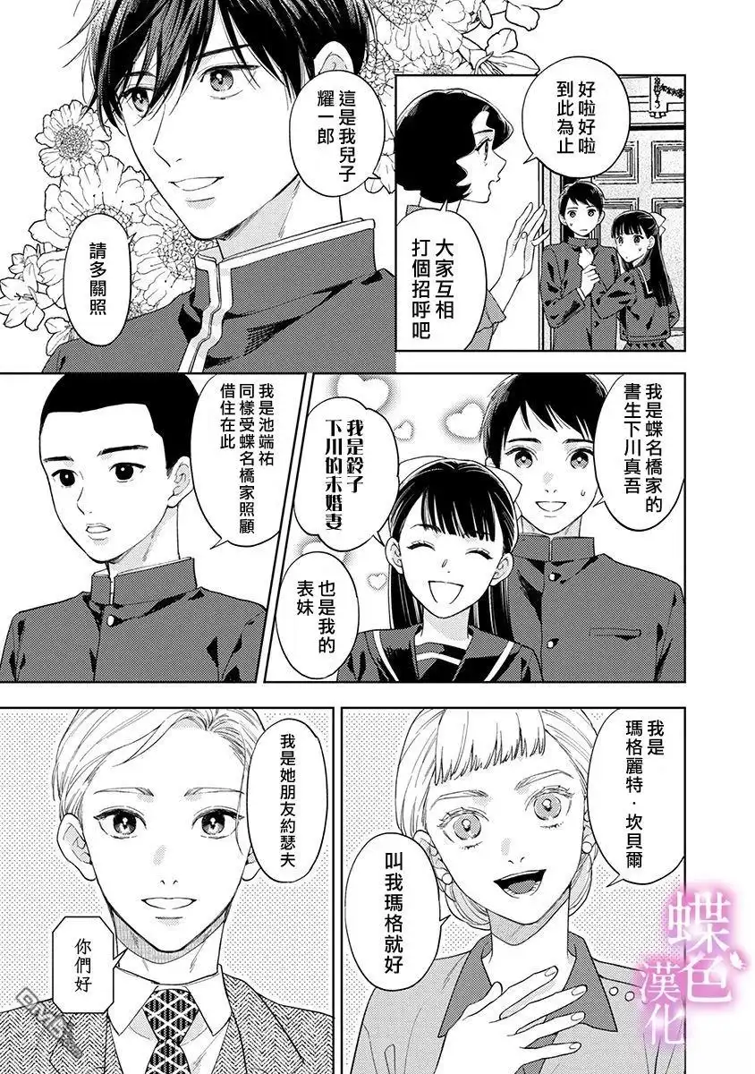 《劝嫁～大正贵公子的强势求婚～》第27话 第20页