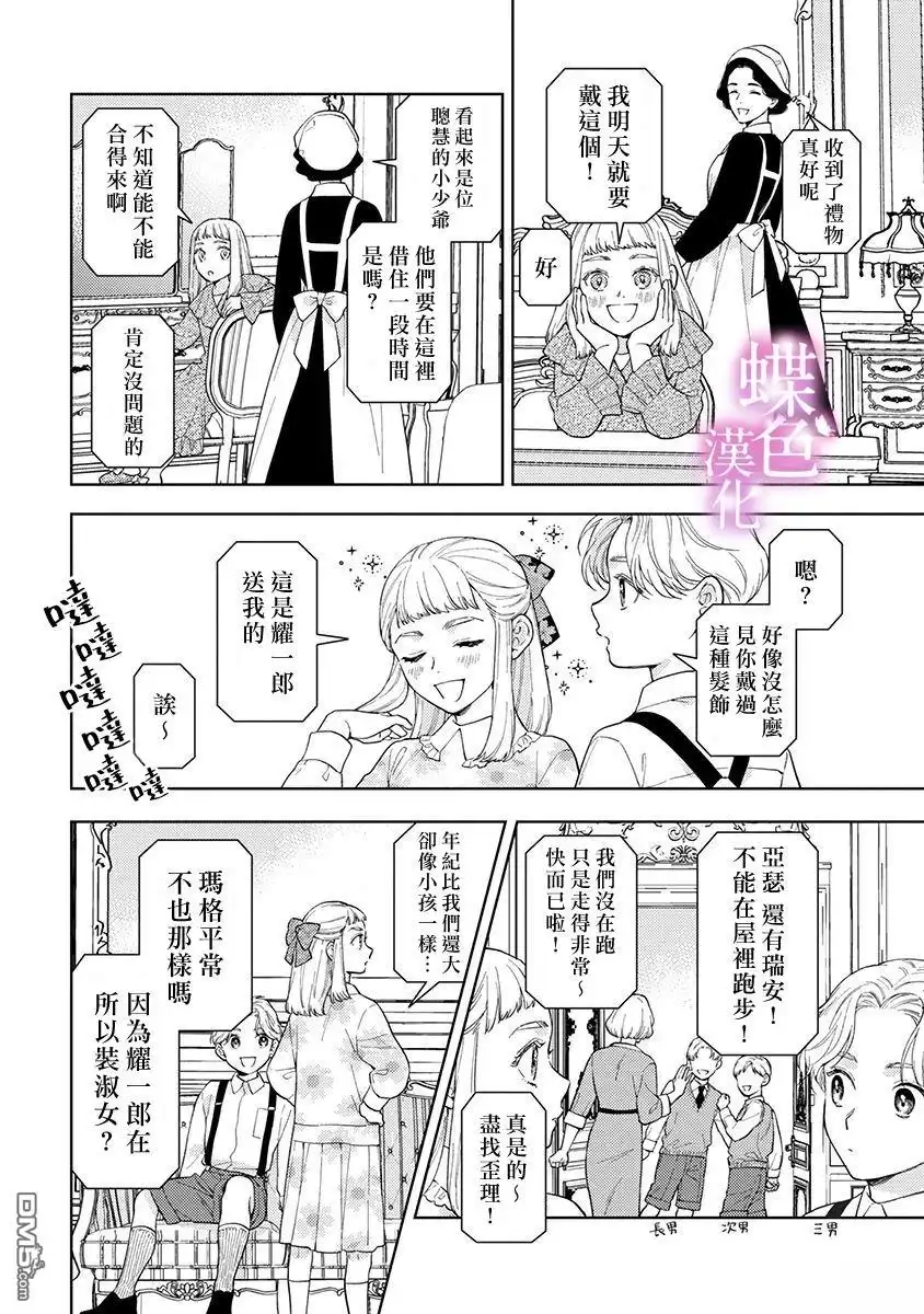 《劝嫁～大正贵公子的强势求婚～》第27话 第7页