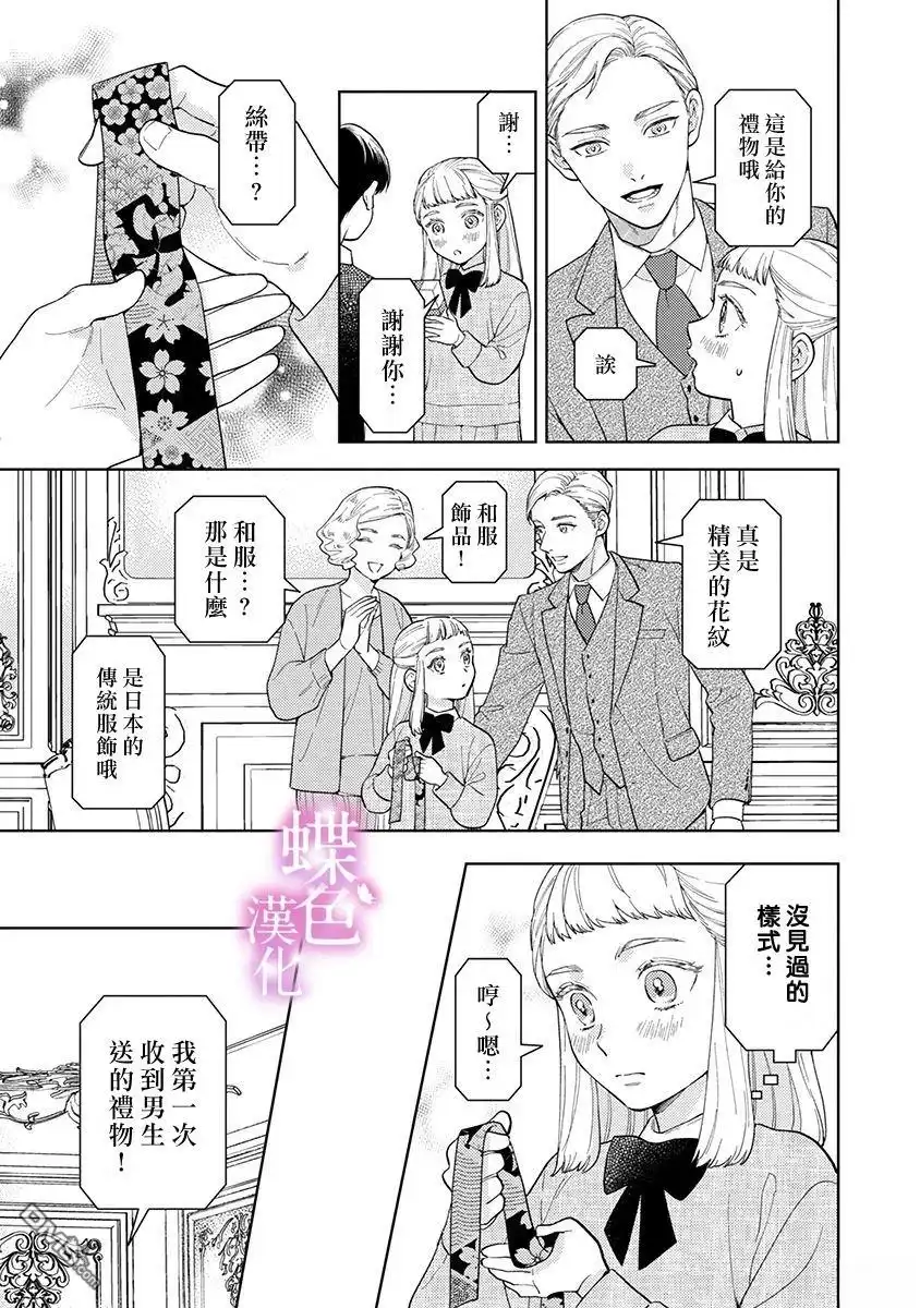 《劝嫁～大正贵公子的强势求婚～》第27话 第6页