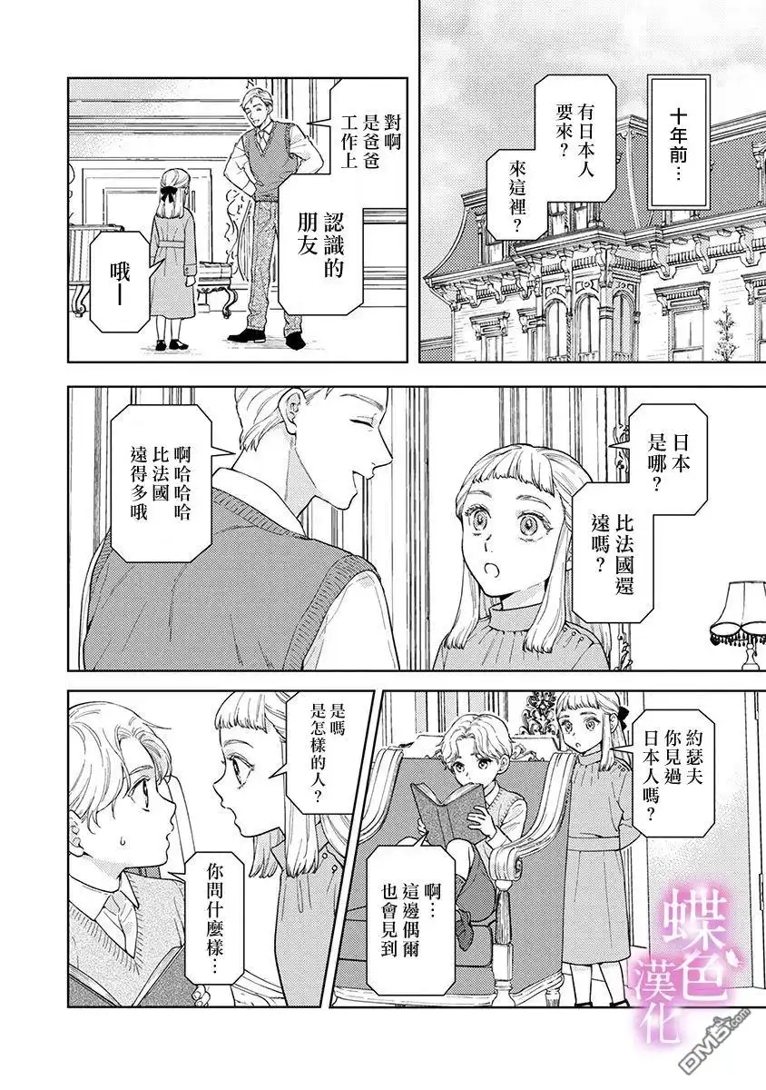 《劝嫁～大正贵公子的强势求婚～》第27话 第3页