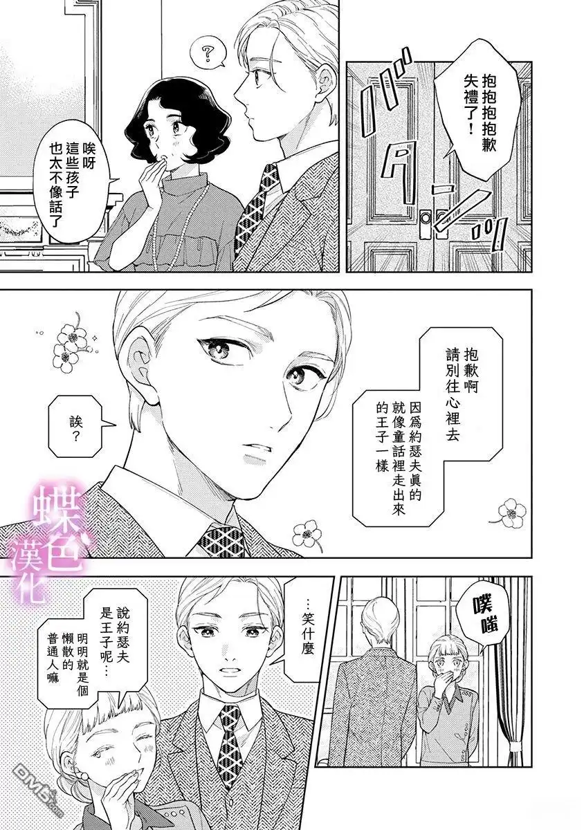 《劝嫁～大正贵公子的强势求婚～》第27话 第16页