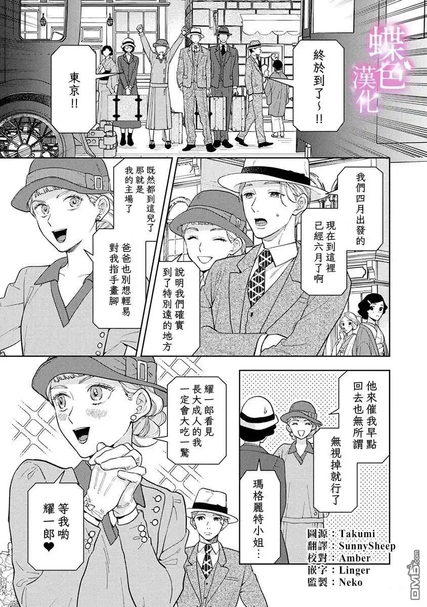 《劝嫁～大正贵公子的强势求婚～》第27话 第2页