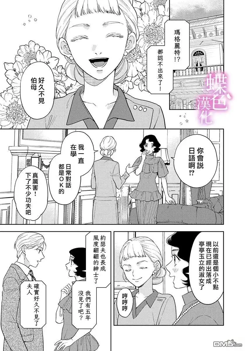 《劝嫁～大正贵公子的强势求婚～》第27话 第14页