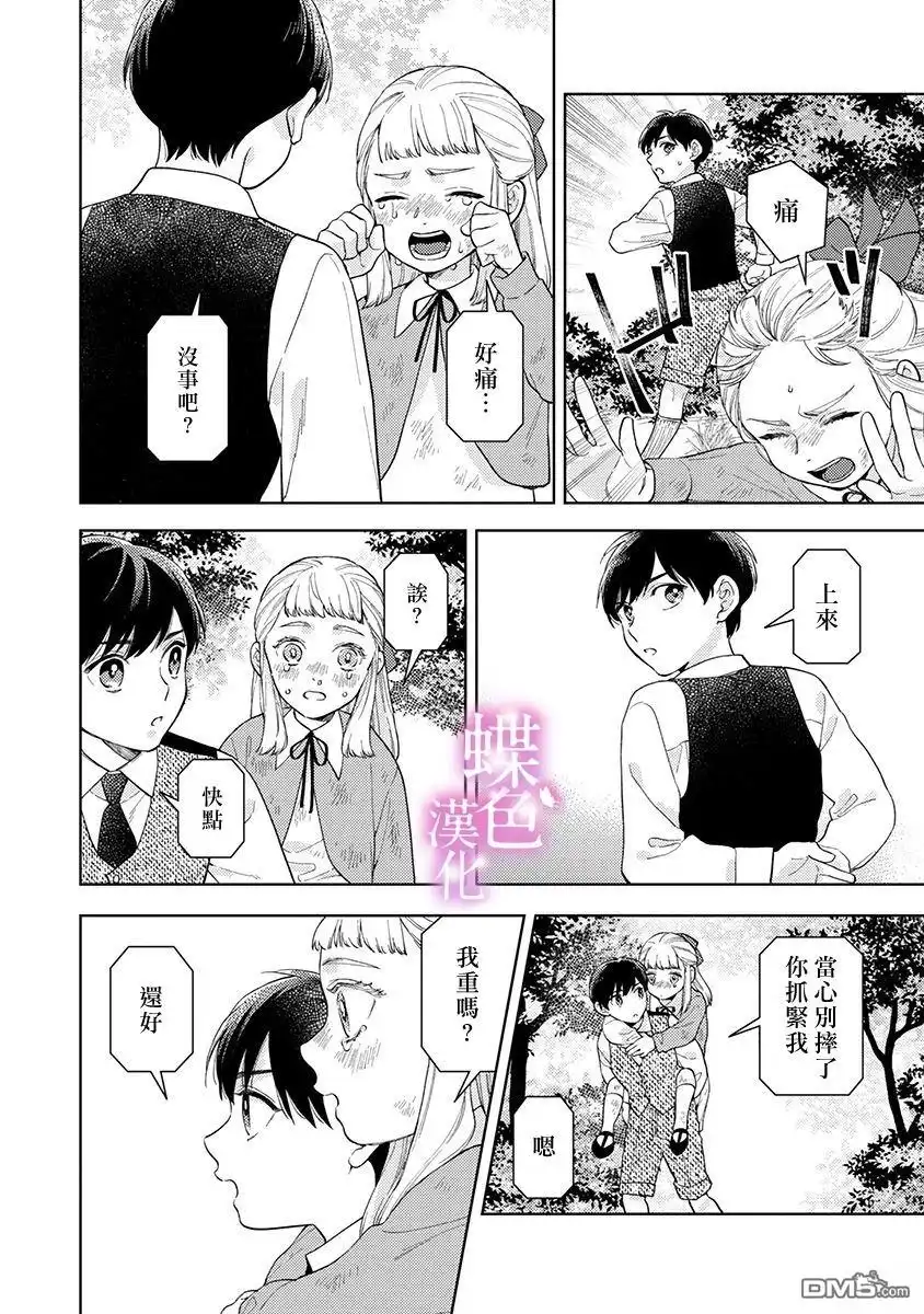 《劝嫁～大正贵公子的强势求婚～》第27话 第9页