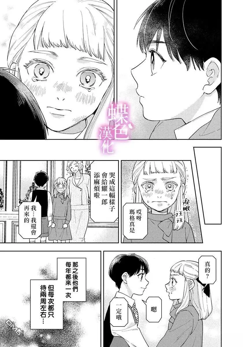 《劝嫁～大正贵公子的强势求婚～》第27话 第10页