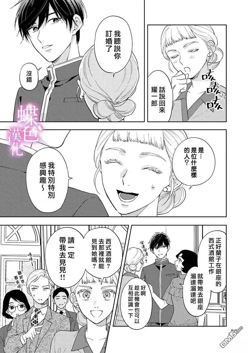 《劝嫁～大正贵公子的强势求婚～》第27话 第22页