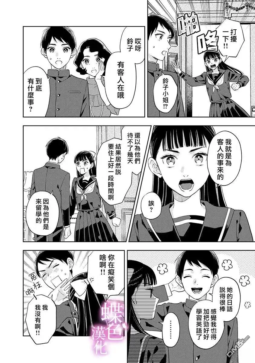 《劝嫁～大正贵公子的强势求婚～》第27话 第19页