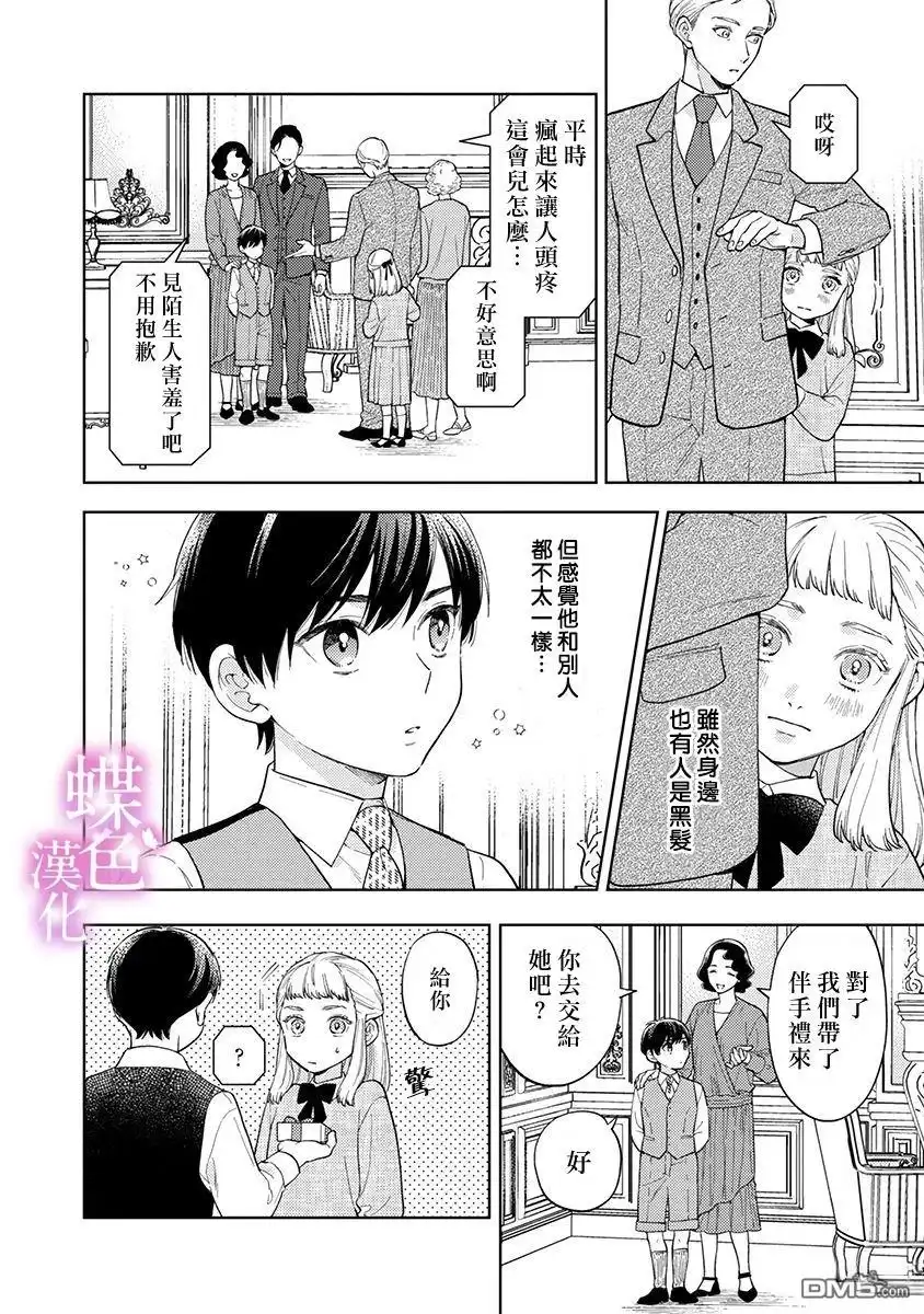《劝嫁～大正贵公子的强势求婚～》第27话 第5页