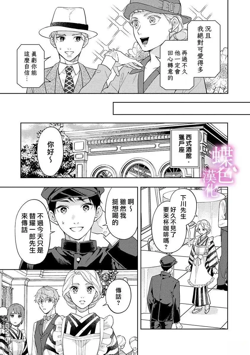 《劝嫁～大正贵公子的强势求婚～》第27话 第12页