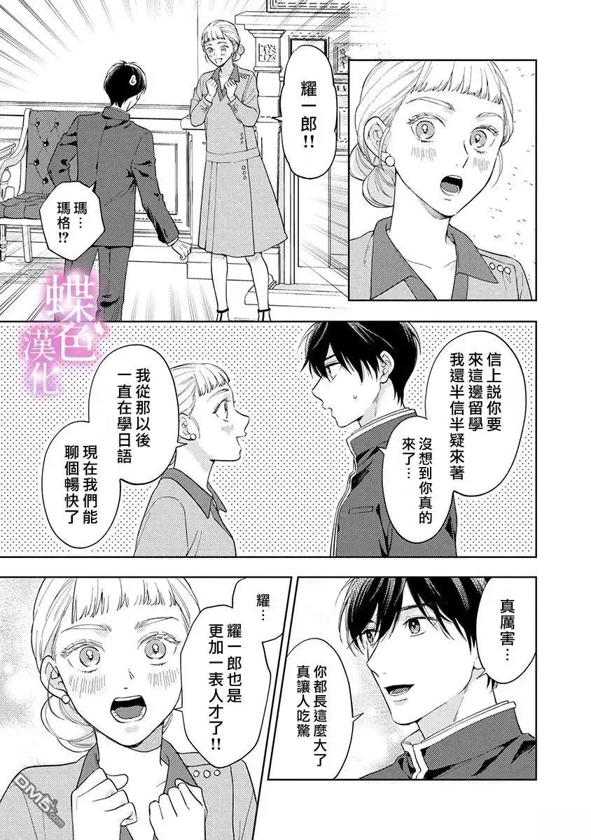 《劝嫁～大正贵公子的强势求婚～》第27话 第18页
