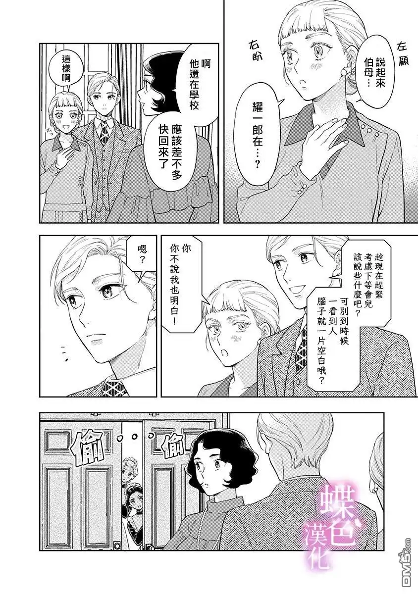 《劝嫁～大正贵公子的强势求婚～》第27话 第15页