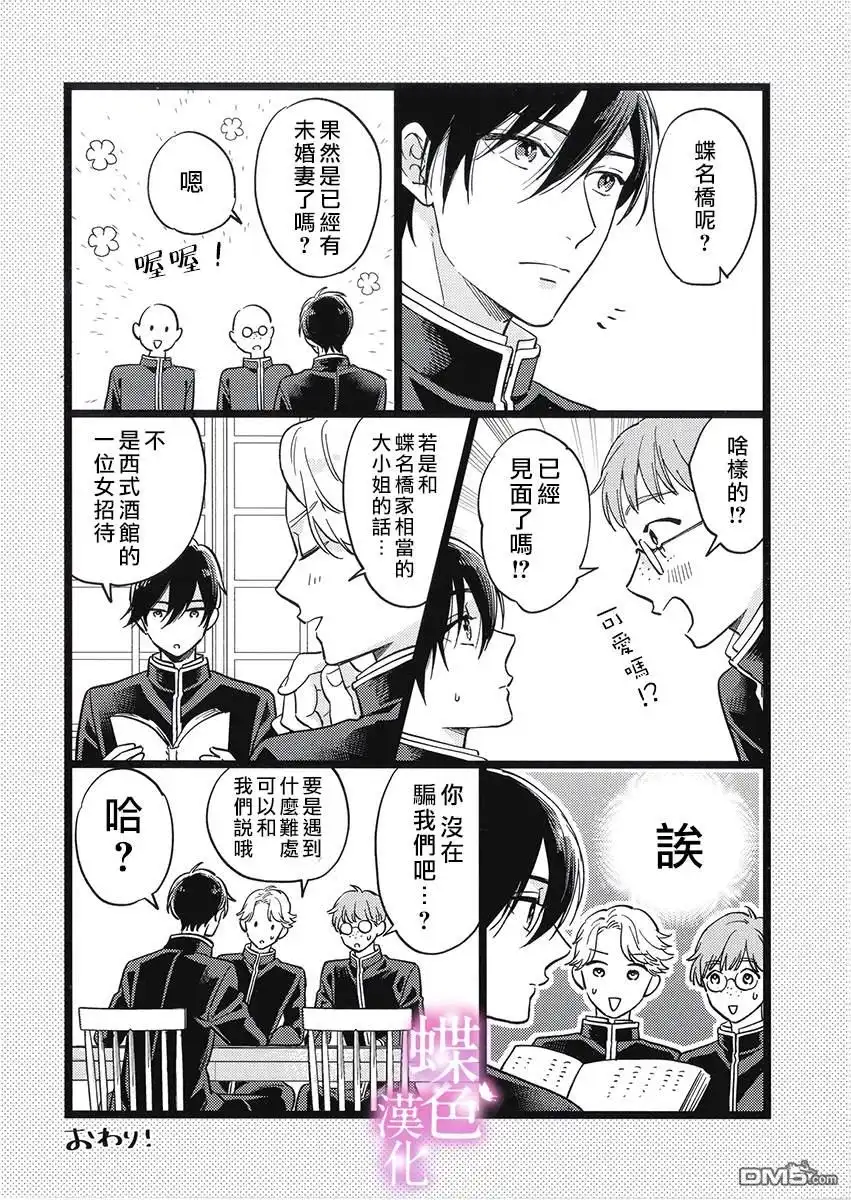 《劝嫁～大正贵公子的强势求婚～》单行①卷特典 第2页