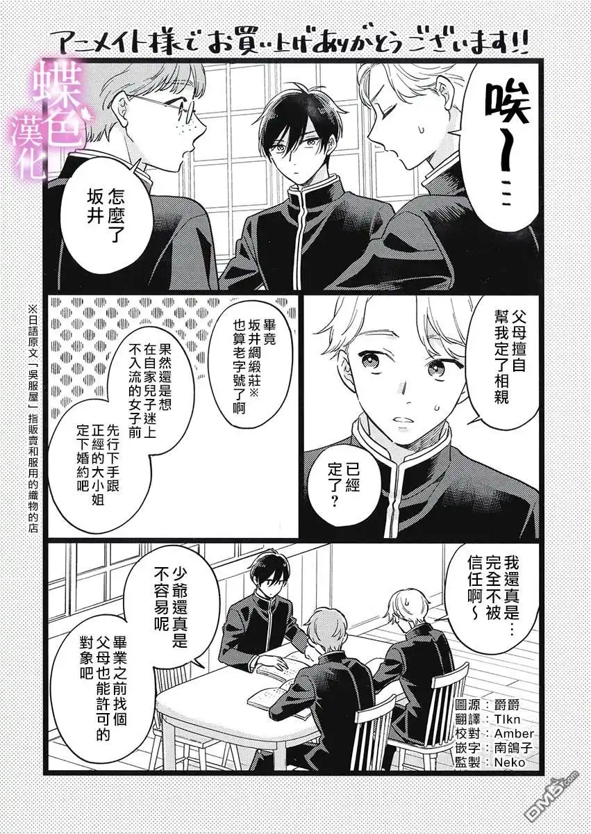 《劝嫁～大正贵公子的强势求婚～》单行①卷特典 第1页