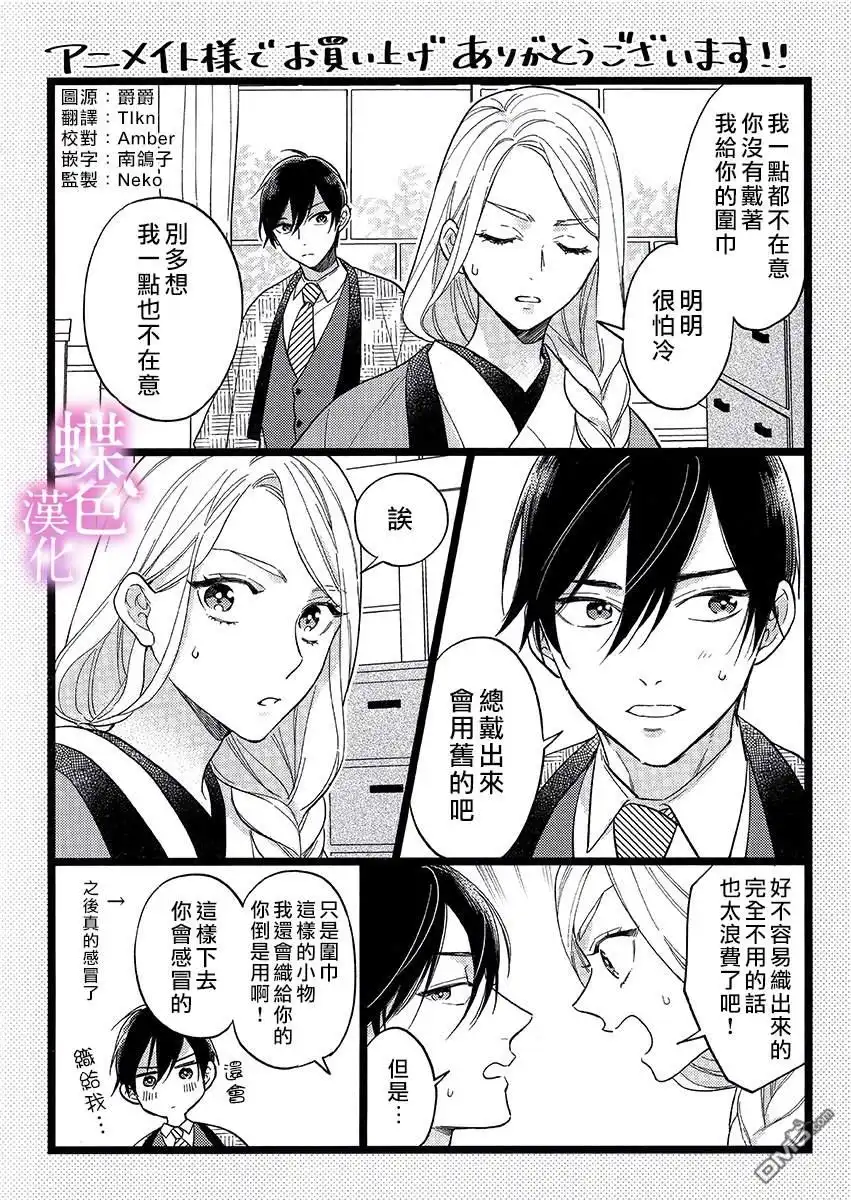 《劝嫁～大正贵公子的强势求婚～》单行②卷特典 第1页