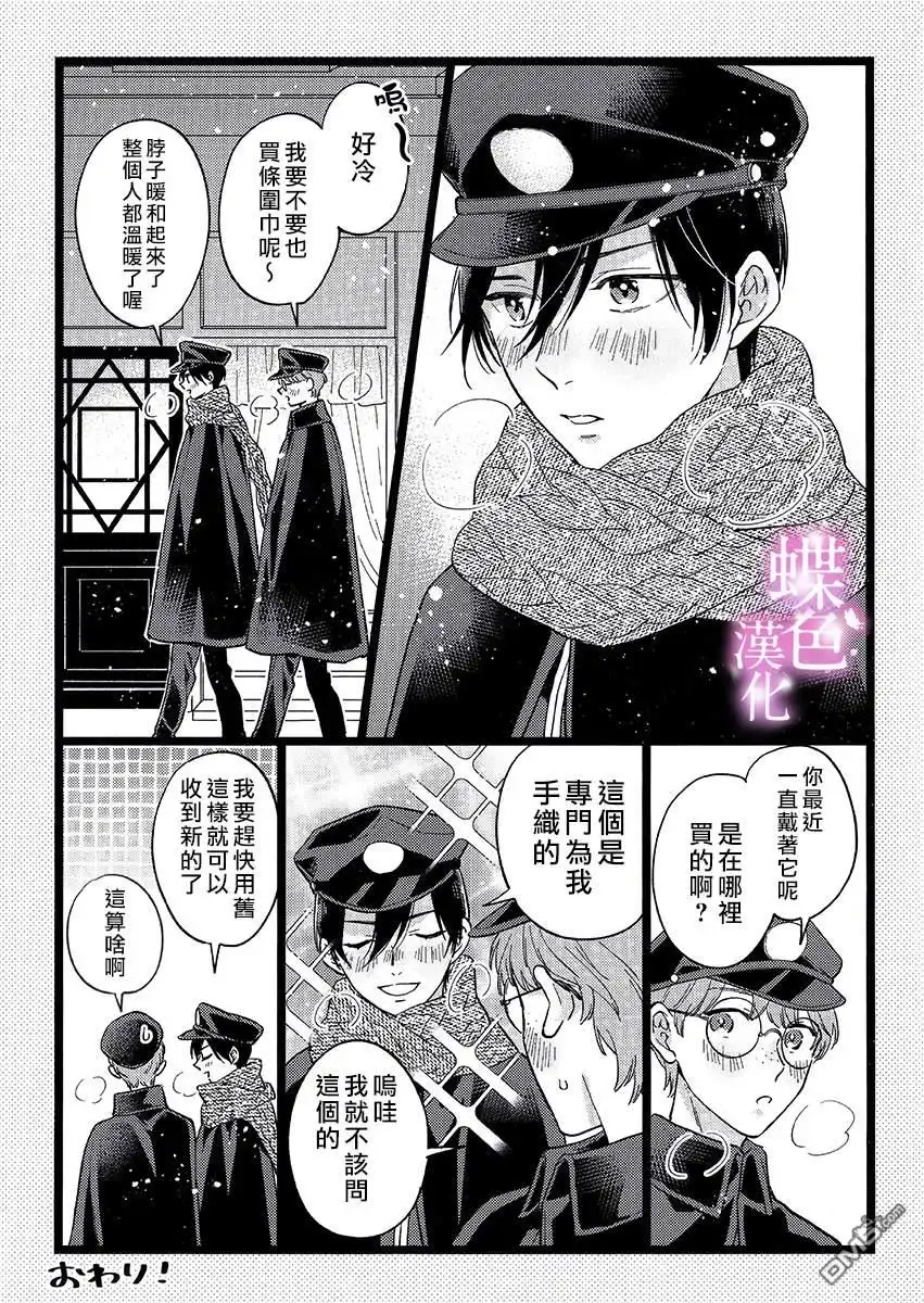 《劝嫁～大正贵公子的强势求婚～》单行②卷特典 第2页