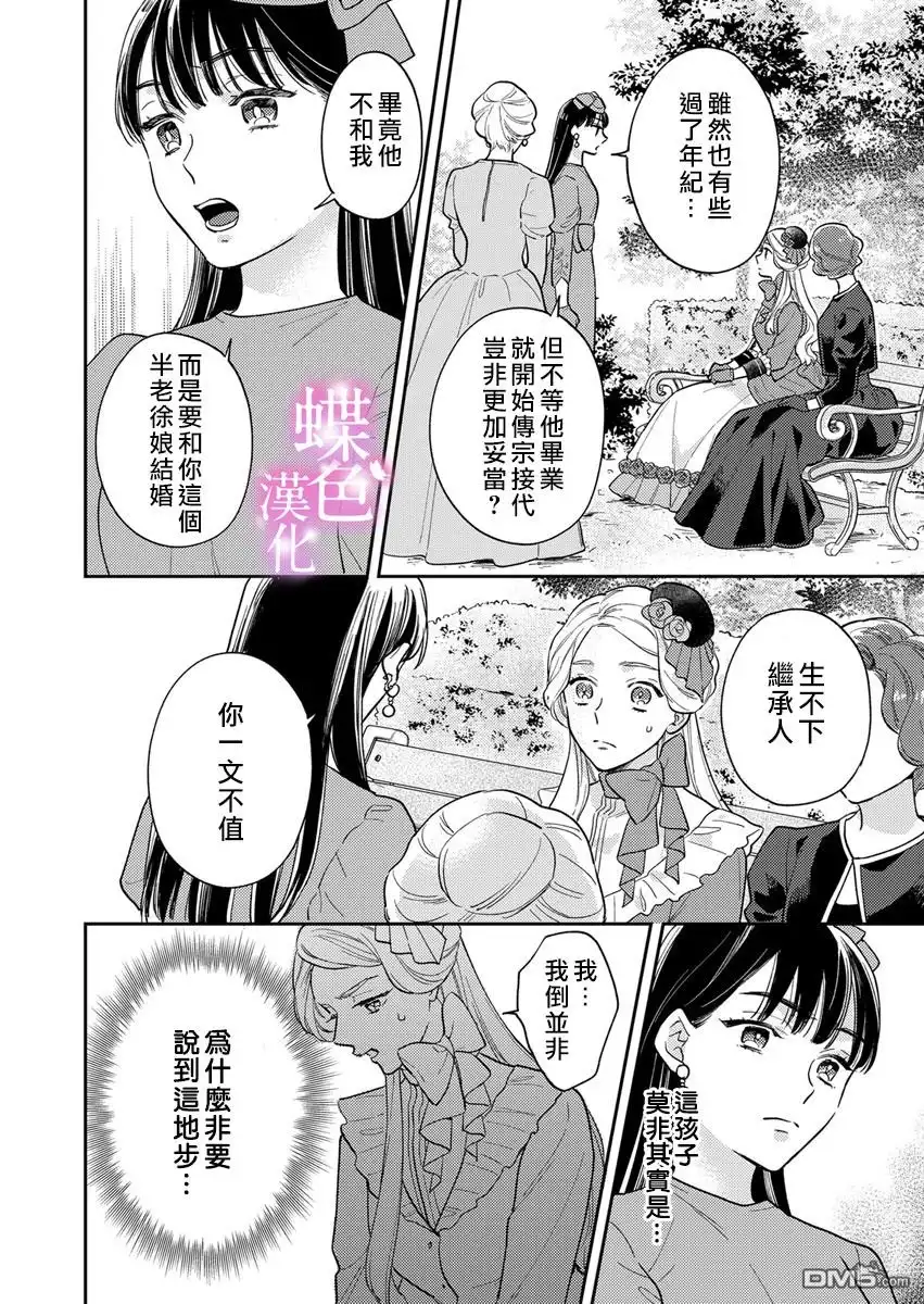 《劝嫁～大正贵公子的强势求婚～》第3话 第19页