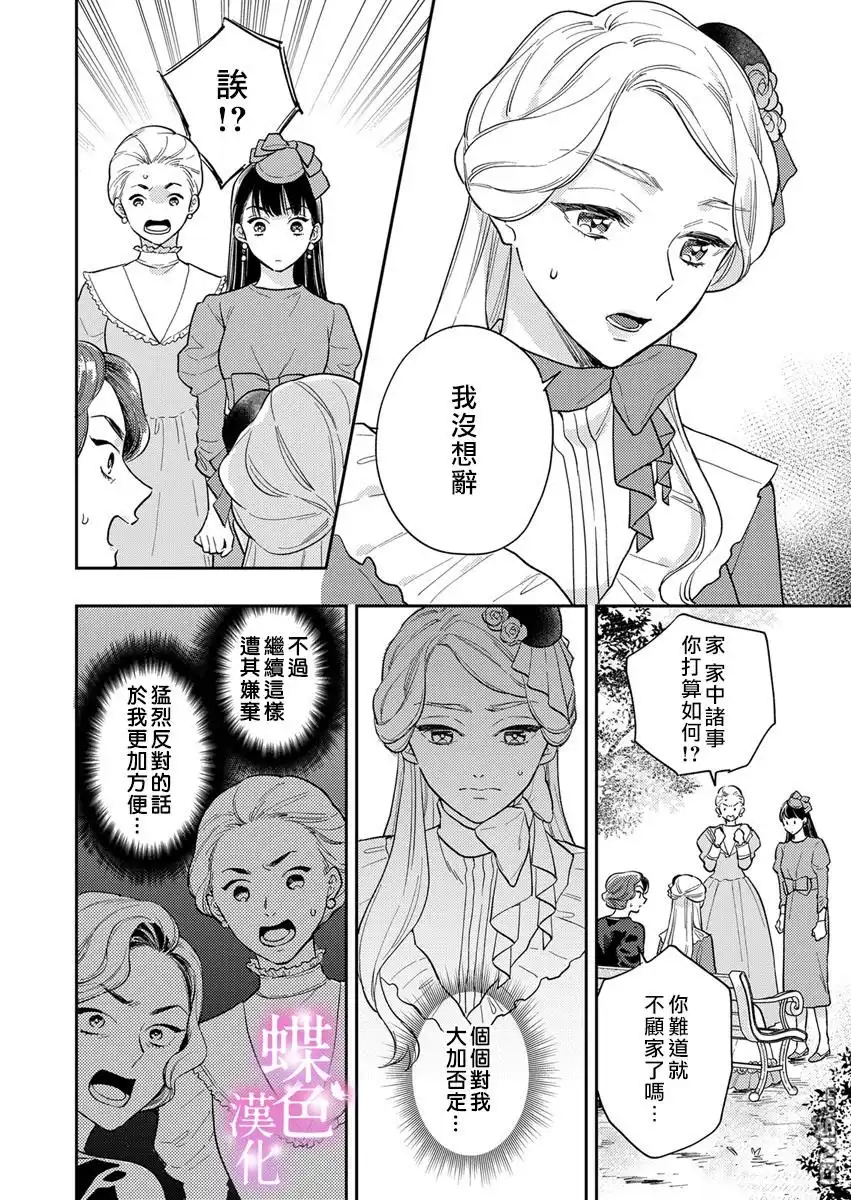 《劝嫁～大正贵公子的强势求婚～》第3话 第17页