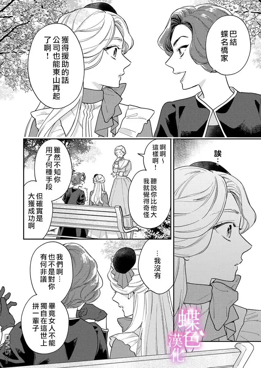 《劝嫁～大正贵公子的强势求婚～》第3话 第15页
