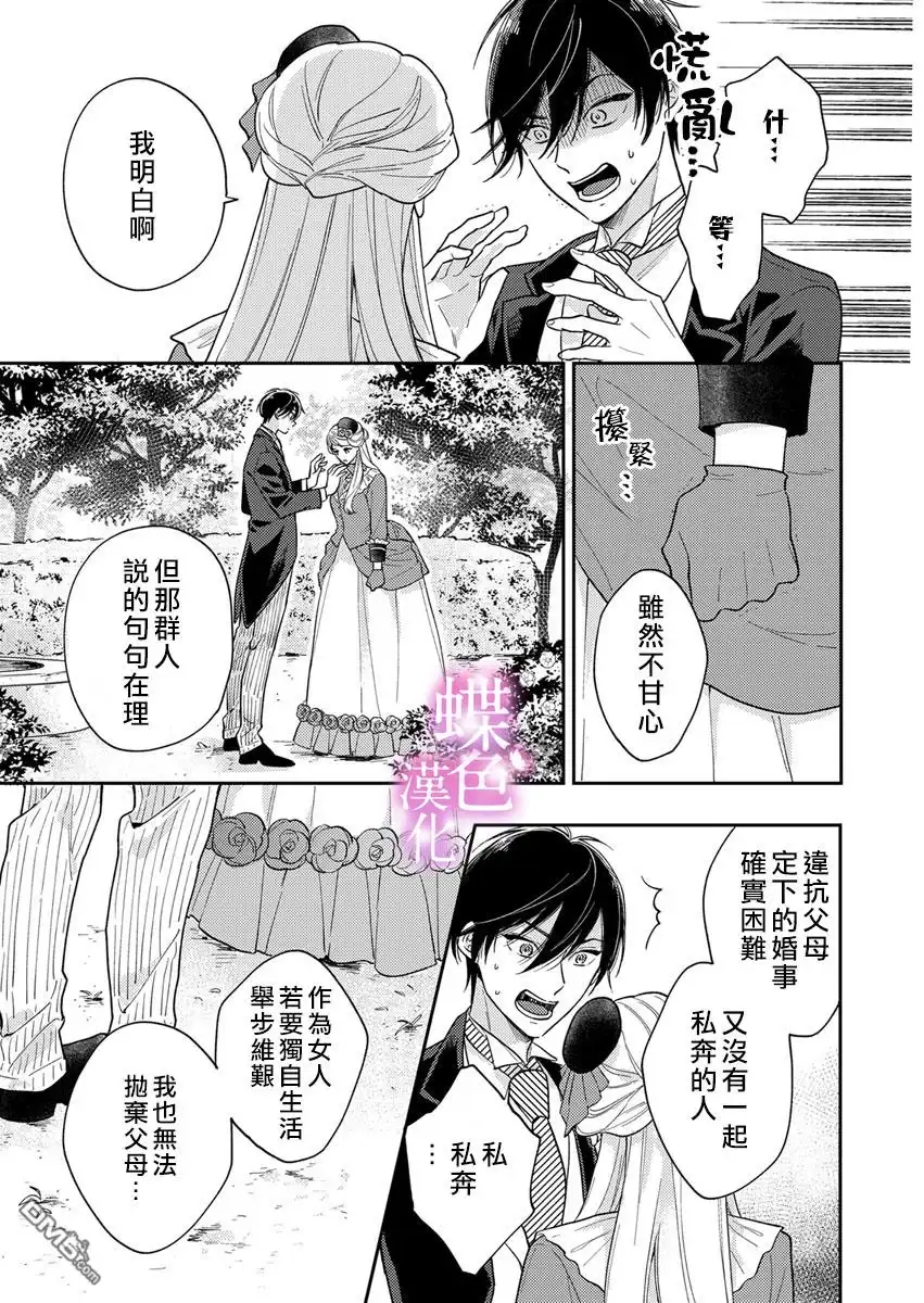 《劝嫁～大正贵公子的强势求婚～》第3话 第22页