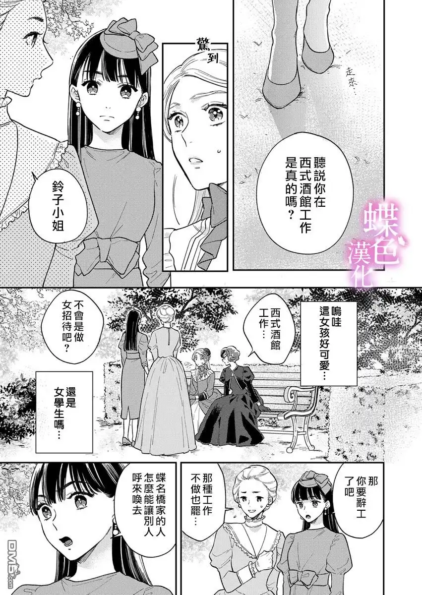 《劝嫁～大正贵公子的强势求婚～》第3话 第16页