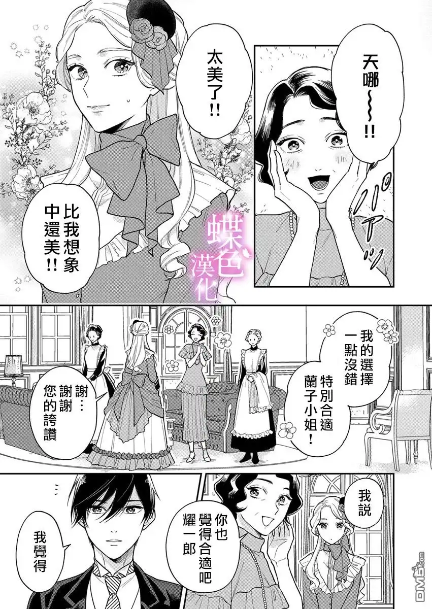 《劝嫁～大正贵公子的强势求婚～》第3话 第2页