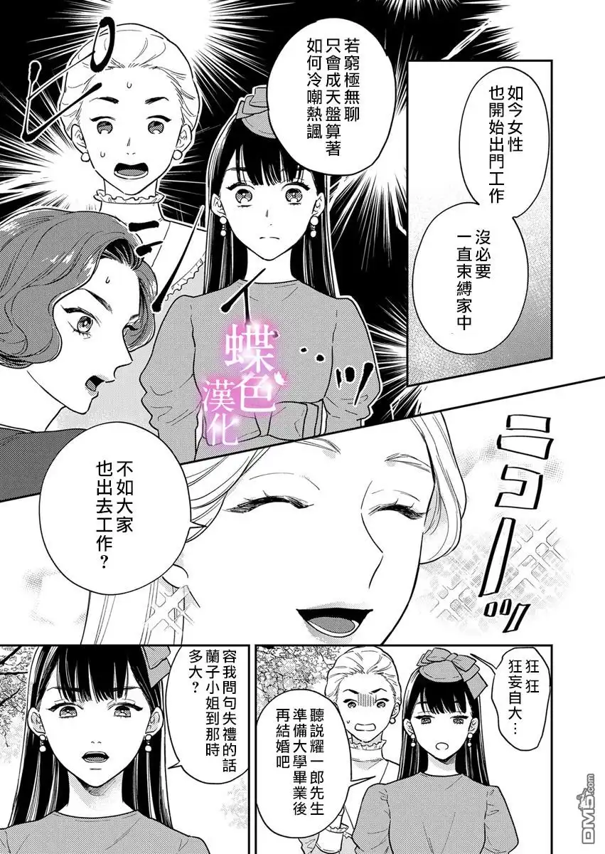 《劝嫁～大正贵公子的强势求婚～》第3话 第18页