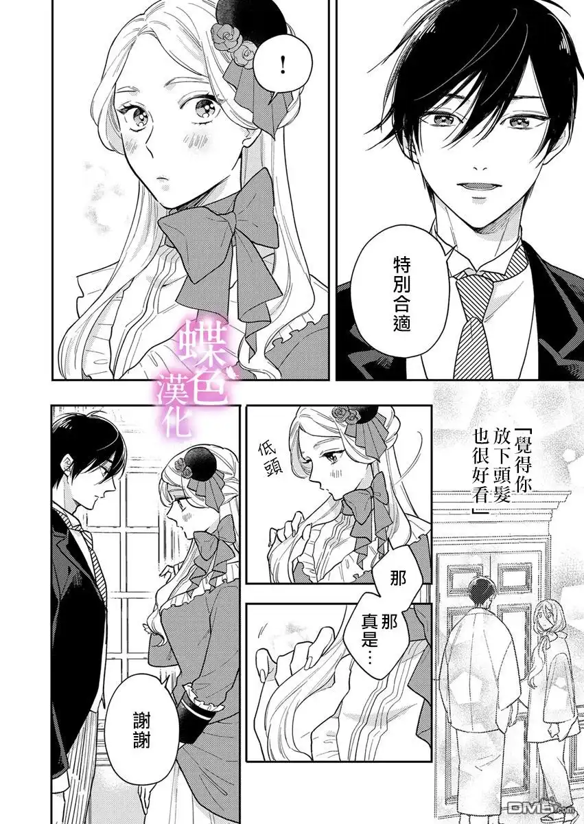 《劝嫁～大正贵公子的强势求婚～》第3话 第3页