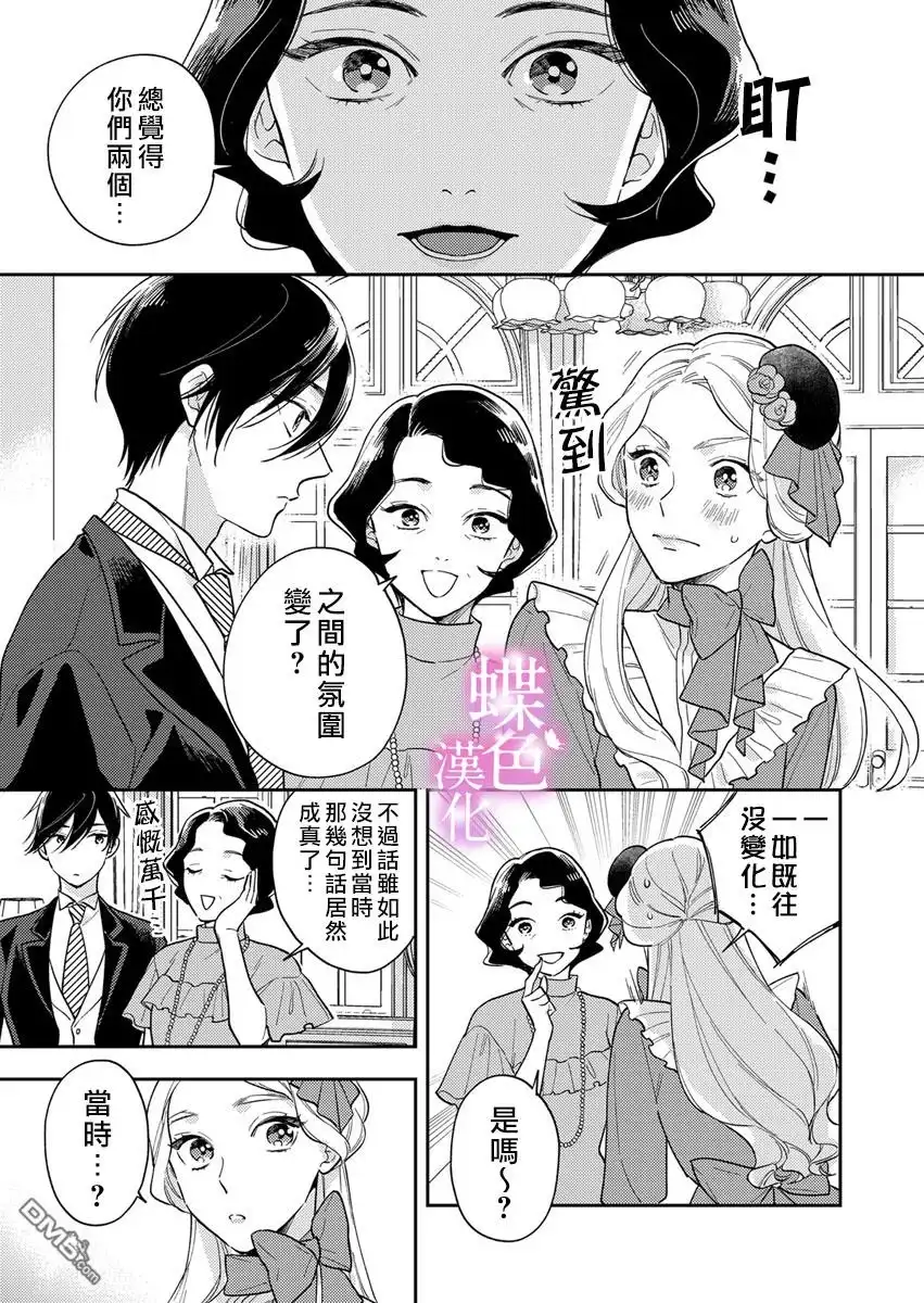 《劝嫁～大正贵公子的强势求婚～》第3话 第4页