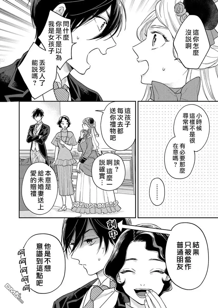《劝嫁～大正贵公子的强势求婚～》第3话 第9页