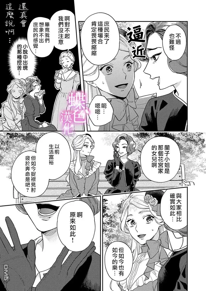 《劝嫁～大正贵公子的强势求婚～》第3话 第14页