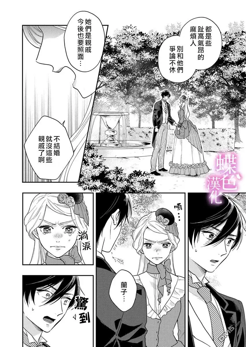 《劝嫁～大正贵公子的强势求婚～》第3话 第21页