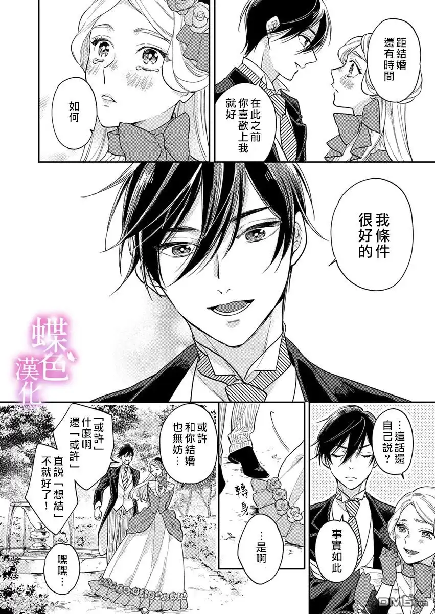 《劝嫁～大正贵公子的强势求婚～》第3话 第25页