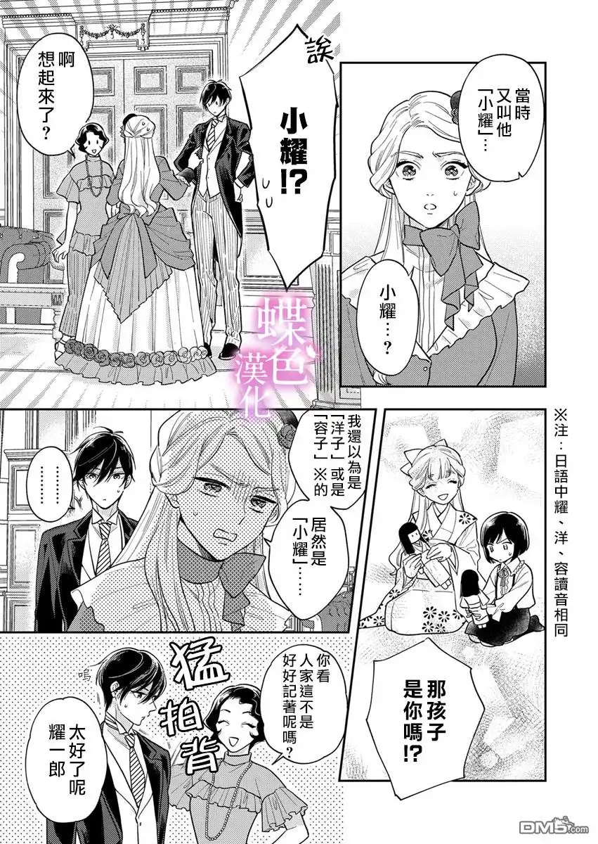 《劝嫁～大正贵公子的强势求婚～》第3话 第8页