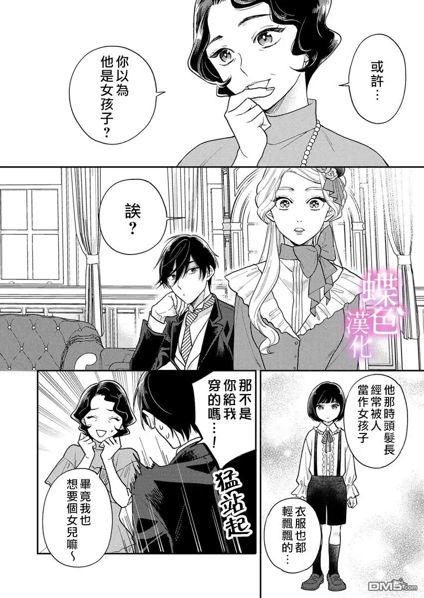 《劝嫁～大正贵公子的强势求婚～》第3话 第7页