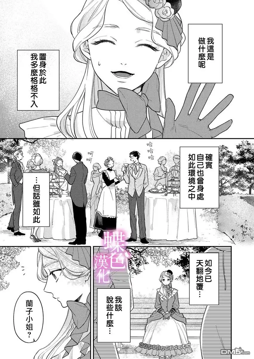 《劝嫁～大正贵公子的强势求婚～》第3话 第12页