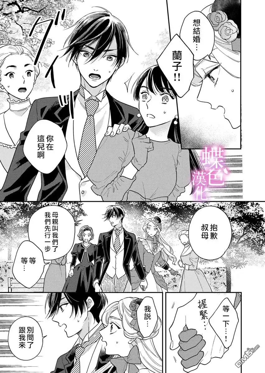 《劝嫁～大正贵公子的强势求婚～》第3话 第20页