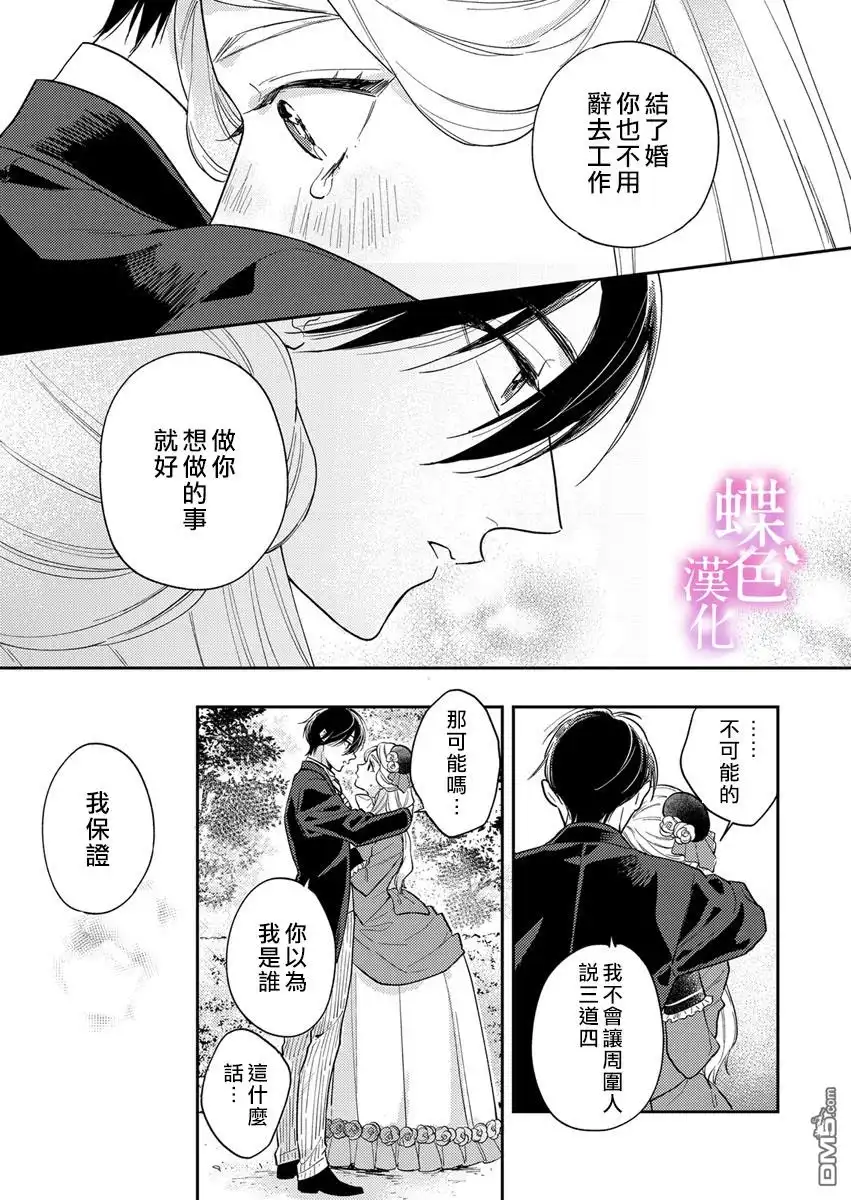 《劝嫁～大正贵公子的强势求婚～》第3话 第24页