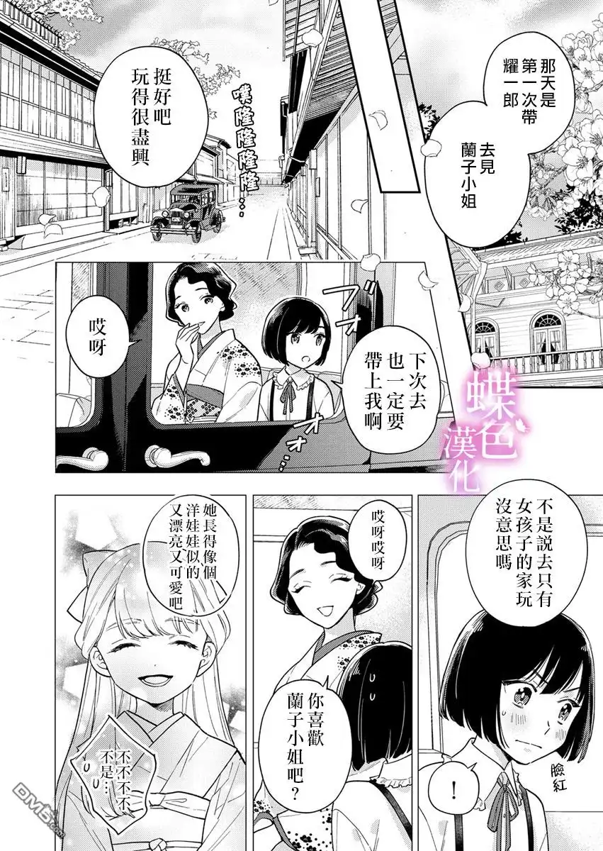 《劝嫁～大正贵公子的强势求婚～》第3话 第5页