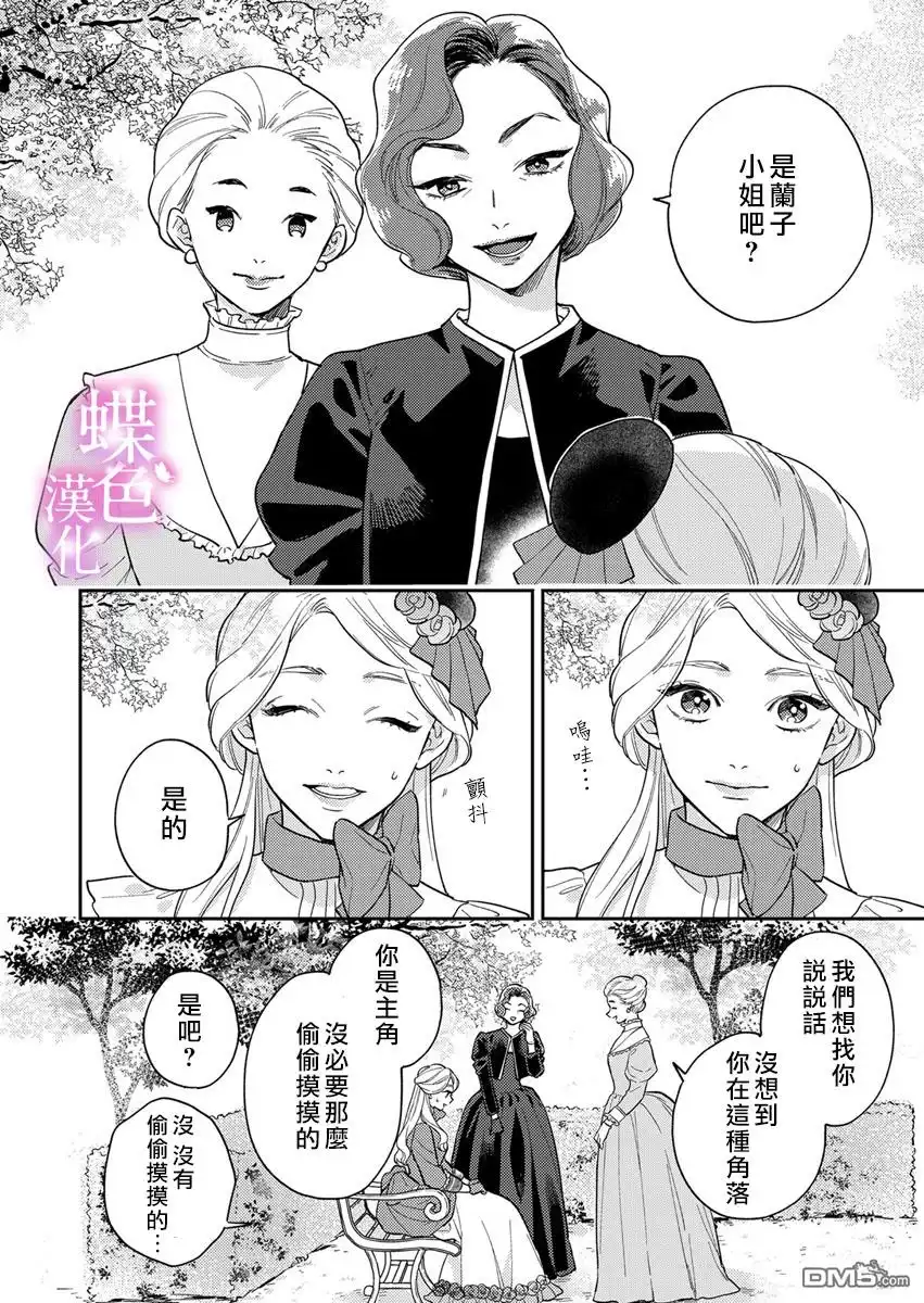 《劝嫁～大正贵公子的强势求婚～》第3话 第13页