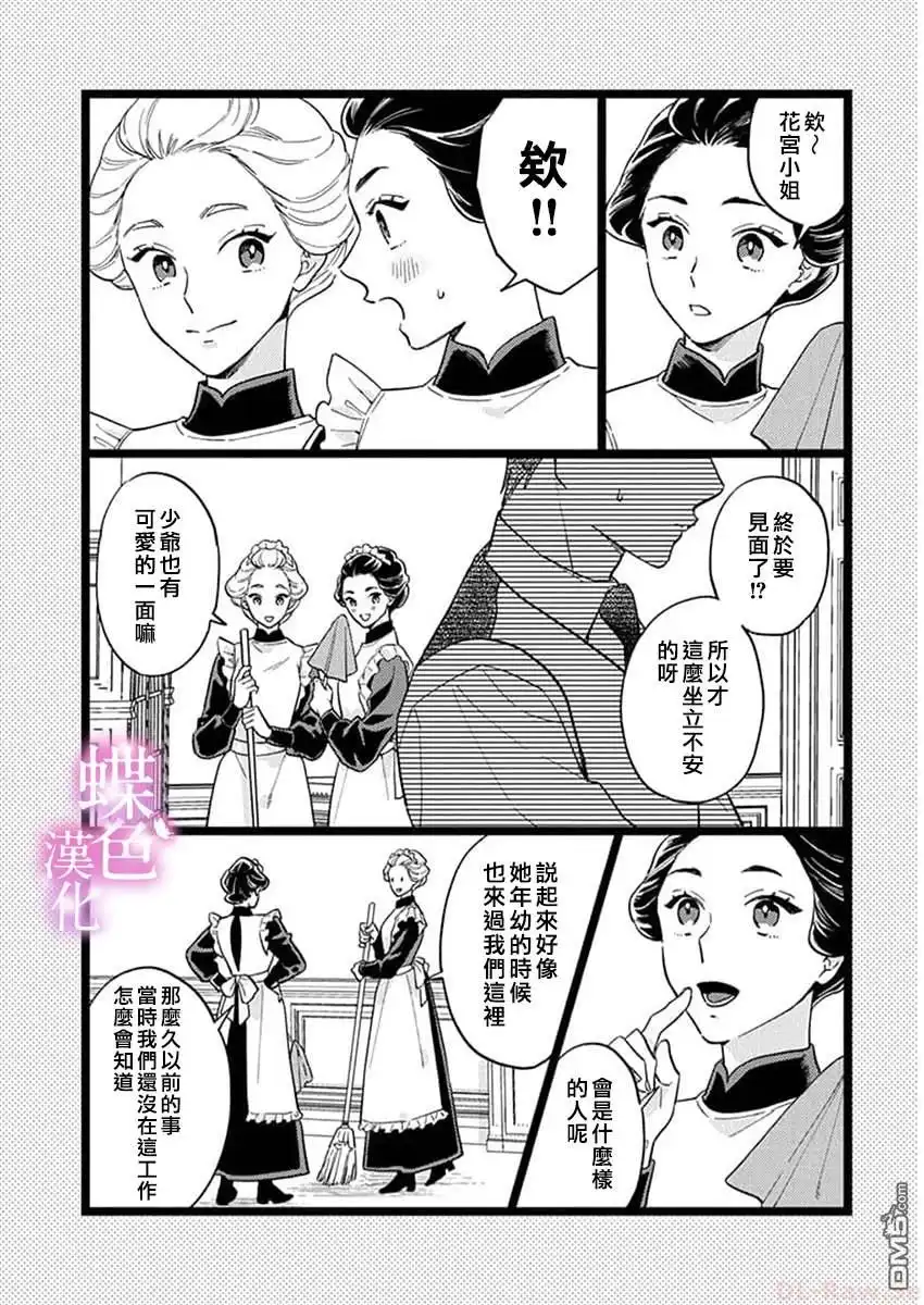 《劝嫁～大正贵公子的强势求婚～》单行1加笔 第2页