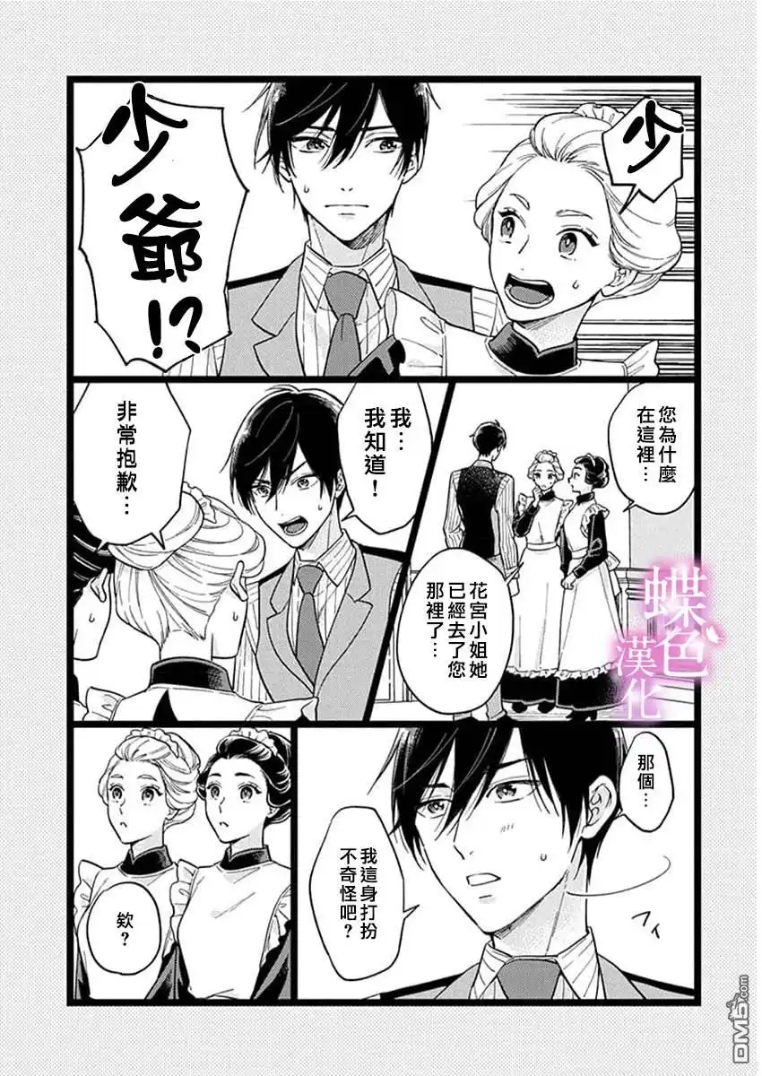 《劝嫁～大正贵公子的强势求婚～》单行1加笔 第6页