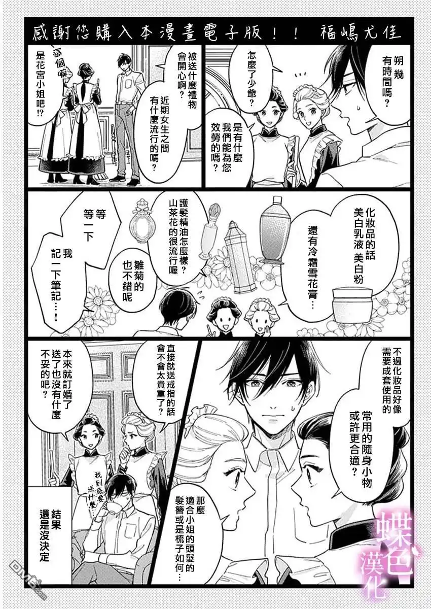 《劝嫁～大正贵公子的强势求婚～》单行1加笔 第8页