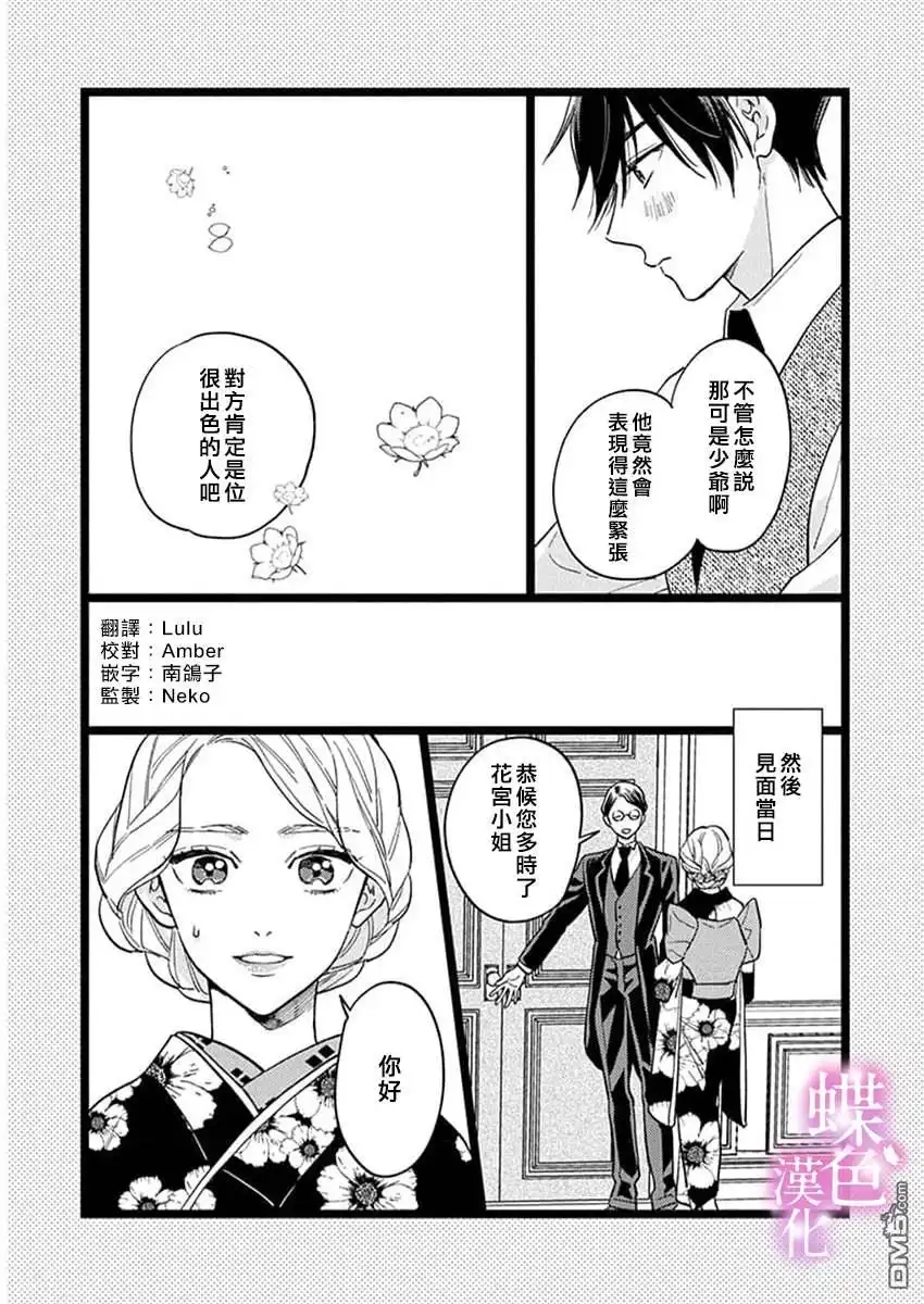 《劝嫁～大正贵公子的强势求婚～》单行1加笔 第3页