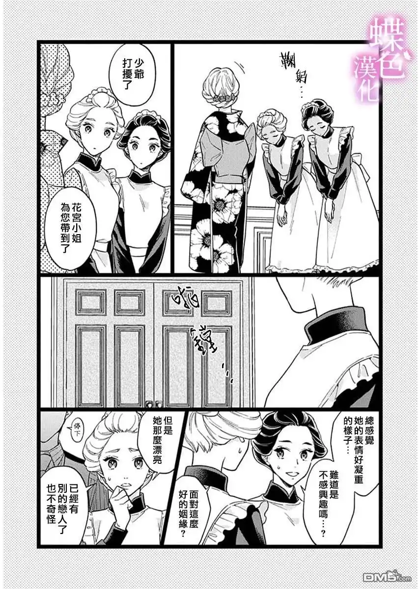 《劝嫁～大正贵公子的强势求婚～》单行1加笔 第5页