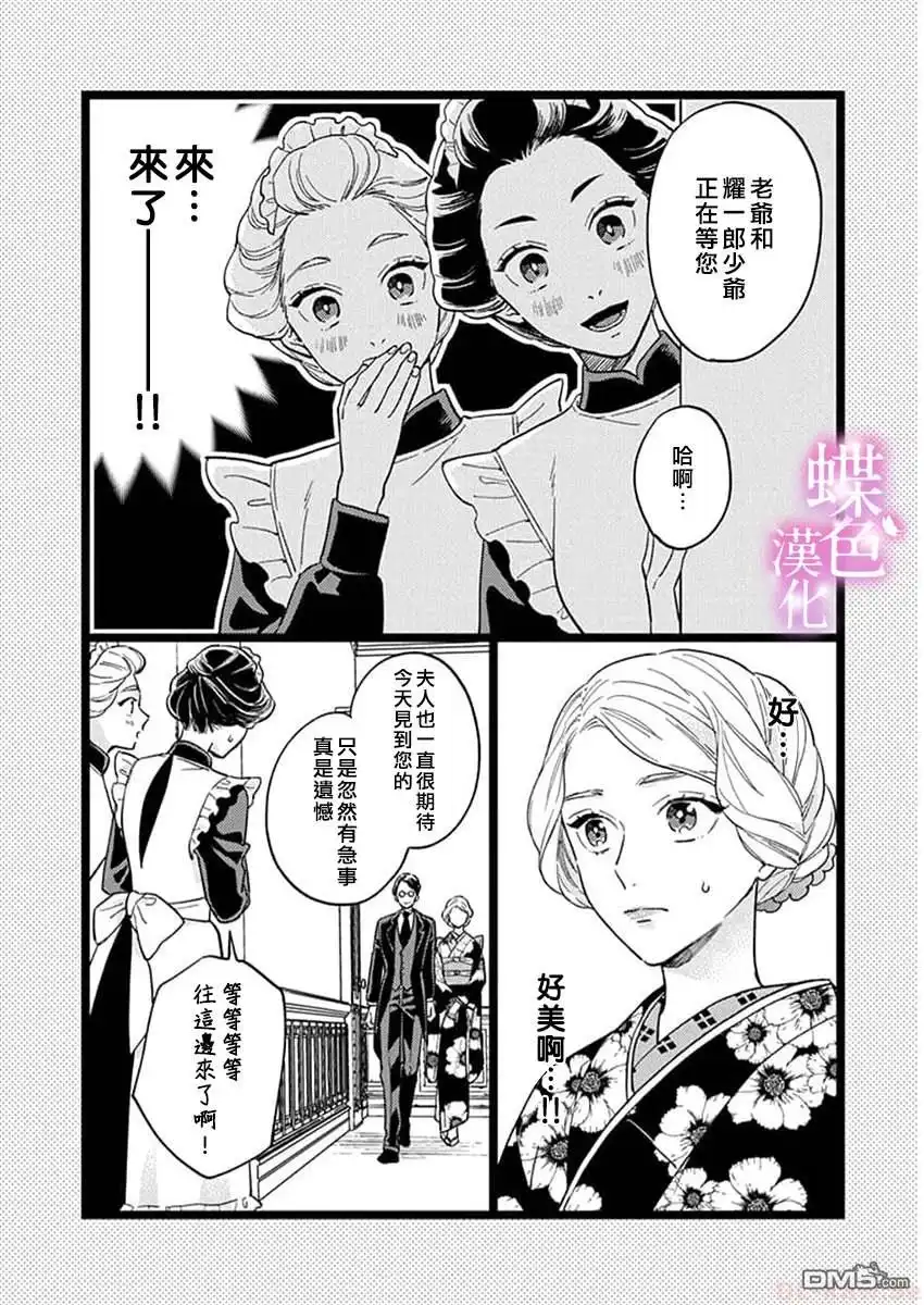 《劝嫁～大正贵公子的强势求婚～》单行1加笔 第4页