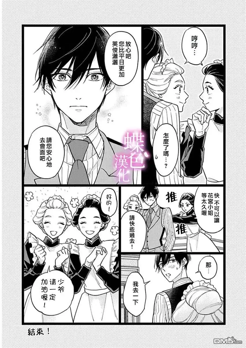 《劝嫁～大正贵公子的强势求婚～》单行1加笔 第7页