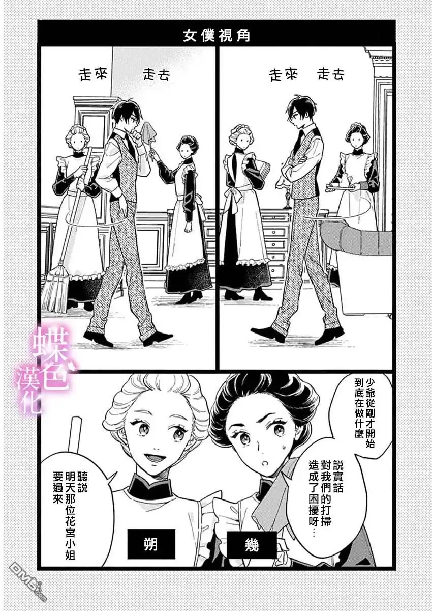 《劝嫁～大正贵公子的强势求婚～》单行1加笔 第1页